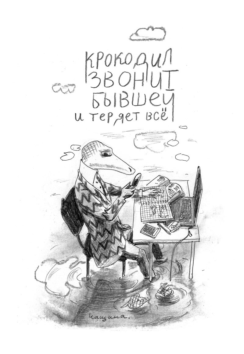 Русские объединяются с крокодилами и нападают на Антарктиду (Обложка  Виталий Терлецкий) – купить за 600 руб | Чук и Гик. Магазин комиксов