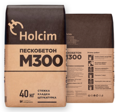 Пескобетон Holcim М-300. 40 кг.