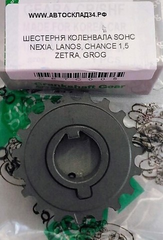 ШЕСТЕРНЯ КОЛЕНВАЛА SOHC NEXIA, LANOS, CHANCE 1,5 OEM \