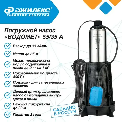 Насос колодезный Джилекс «ВОДОМЕТ» 55/35 А дф