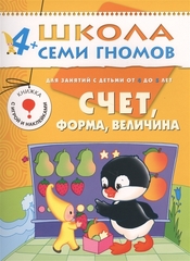 ШСГ Пятый год обучения. Счет, форма, величина..