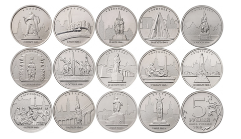 5 рублей 2016 г. Города-Столицы. 70 лет Победы в ВОВ. Набор 14 шт. UNC