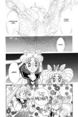 Sailor Moon. Том 8