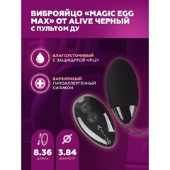 Виброяйцо Alive Magic Egg MAX черное с пультом ДУ