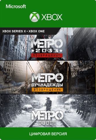 Metro: Saga Bundle (Xbox One/Series S/X, полностью на русском языке) [Цифровой код доступа]