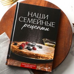 Блокнот для записи рецептов, в ассортименте