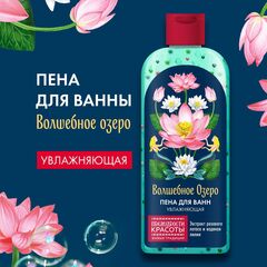 Пены и соли для ванн
