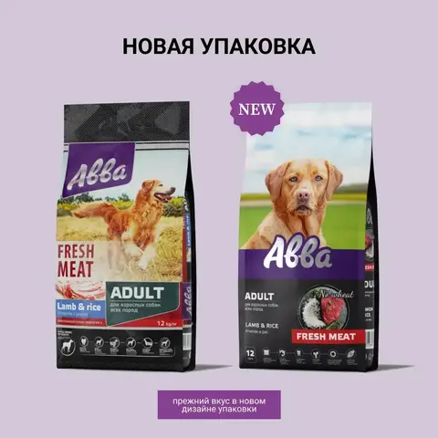 ABBA Fresh meat Корм сухой на основе свежего мяса для взрослых собак всех пород, с ягненком и рисом, 12 кг (Россия)