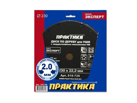 Диск по дереву с твердосплавным зерном ПРАКТИКА 230 х 22 мм для УШМ  (918-726)