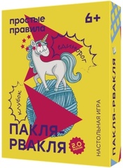 Пакля-Рвакля 2.0