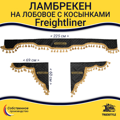 Ламбрекен с косынками стеганый на лобовое Freightliner. Черный цвет с золотыми кисточками. Ткань экокожа.