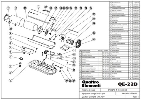 Двигатель эл. переменного тока QUATTRO ELEMENTI QE-22D в сборе с насосом (243-905-028)