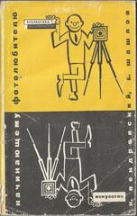 Начинающему фотолюбителю