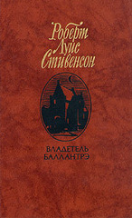 Владетель Баллантрэ