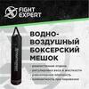 Боксерский мешок Fight Expert Water/Air Bag