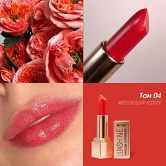 Помада-блеск для губ Luxshine Сияющая коллекция , тон 04 Мерцающий коралл ( Витэкс )