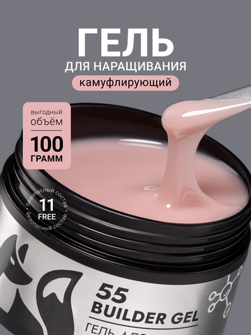 Гель для наращивания 