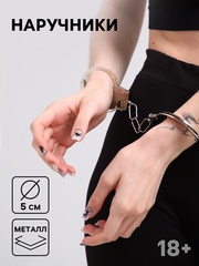 Наручники с ключами на блистере (d=5 см) 60 г.
