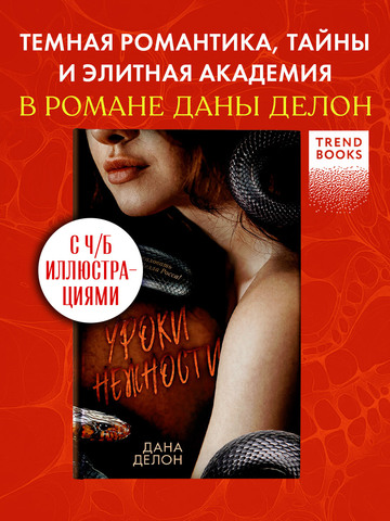 Кофейная серия Даны Делон. Уроки нежности