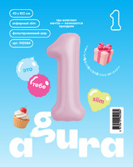 Аг 40''/102 см, Цифра Slim Зефирный 