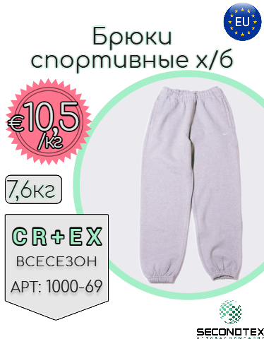 Брюки спортивные х/б