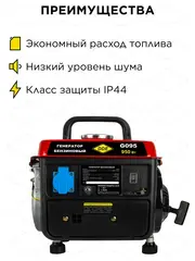 Генератор бензиновый DDE G095 (650/950 Вт, бак 4,2 л, дв-ль 2 такта, 2 л.с., 1 ф. + 12 В) (790-021)