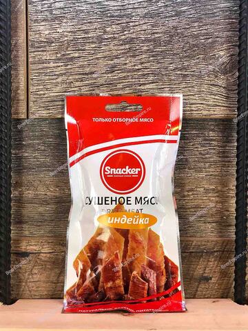 Мясо индейки сушёное 50 гр.