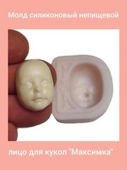 0314-S Молд силиконовый непищевой лицо для кукол 
