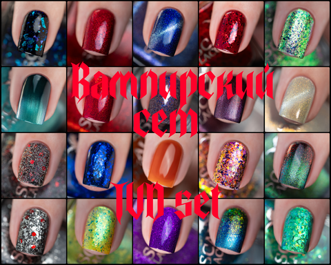 Коллекция Вампирский сет | TVD set