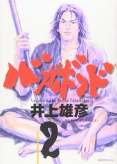 Манга Бродяга Vagabond на японском. Том 2