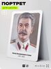 Портрет для школы в кабинет истории 