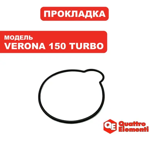 Прокладка двигателя QUATTRO ELEMENTI VERONA 150 Turbo (242-328-002)