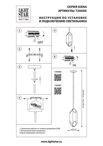 Подвесной светильник Siena Lightstar 720087