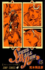Манга Невероятные приключения ДжоДжо JoJo's Bizarre Adventure Steel Ball Run на японском. Том 15
