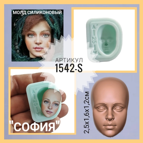 1542-S Молд силиконовый лицо для куклы 