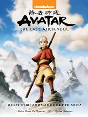 Avatar. The Last Airbender. Искусство анимационного мира (стандартное издание)