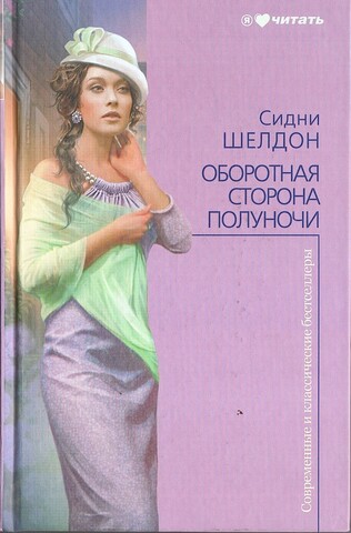 Оборотная сторона полуночи