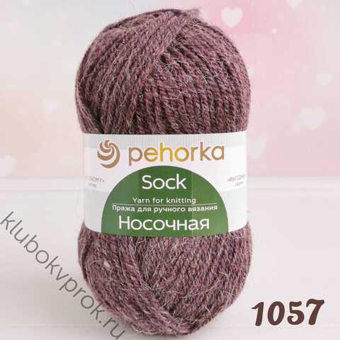 ПЕХОРКА НОСОЧНАЯ 1057, Темная ежевика