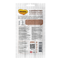 Мнямс лакомые палочки 13,5 см для кошек с индейкой и ягненком 3х5 г