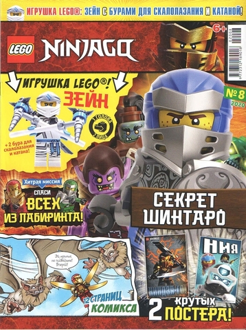 Журнал с мини-фигуркой Lego Ninjago № 08 (2020)