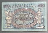 K16460 1918 100 гривень гривен Украинская народная республика