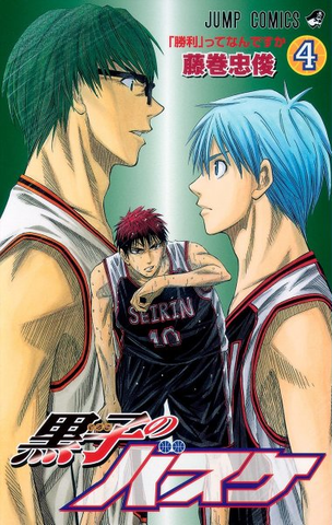 Kuroko no Basuke Vol. 4 (На японском языке)