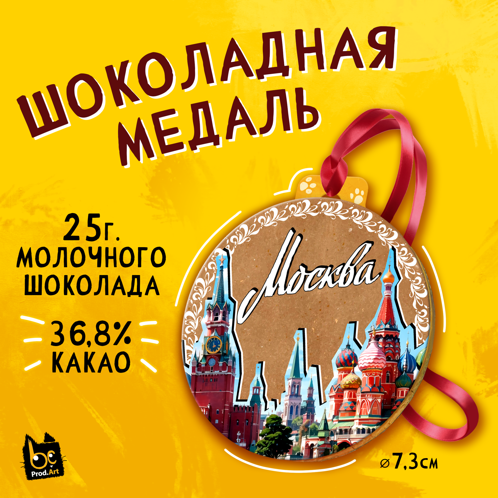 
Медаль, МОСКВА. КРАФТ, молочный шоколад, 25 г., TM Prod.Art