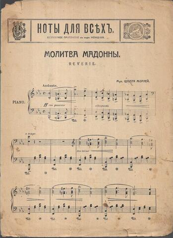 Молитва Мадонны