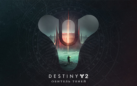 Destiny 2: Shadowkeep Pack (для ПК, цифровой код доступа)