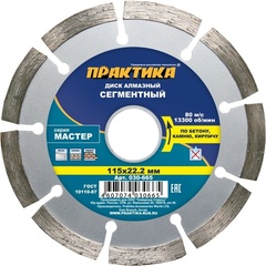 Диск алмазный сегментный ПРАКТИКА 