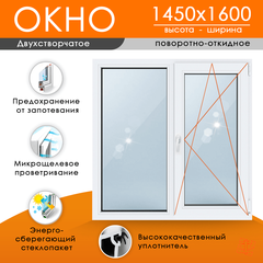 Пластиковое окно 1450 х 1600 ТермА Эко