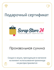 Подарочный сертификат