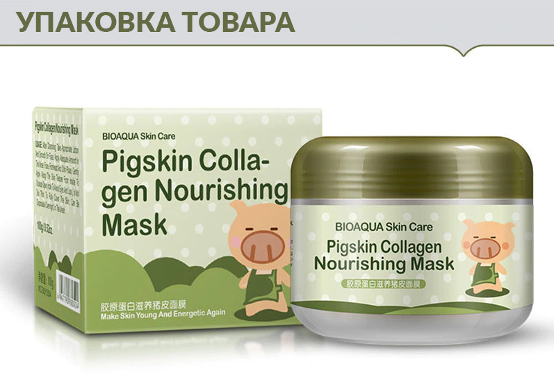 Питательная коллагеновая маска Pigskin Collagen, 100гр