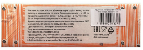 Пастила, конфеты 1 кг
